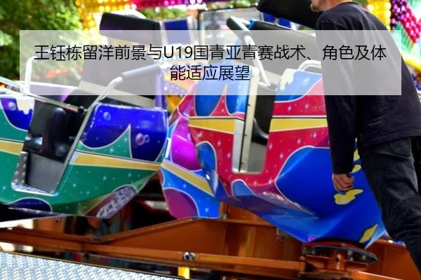 wang-yu-dong-liu-yang-qian-jing-yu-guo-qing-ya-qing-sai-zhan-shu-jue-se-ji-ti-neng-shi-ying-zhan-wang-2-177.jpg
