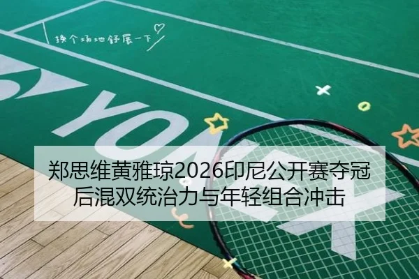 zheng-si-wei-huang-ya-qiong-yin-ni-gong-kai-sai-duo-guan-hou-hun-shuang-tong-zhi-li-yu-nian-qing-zu-he-chong-ji-2-541.jpg