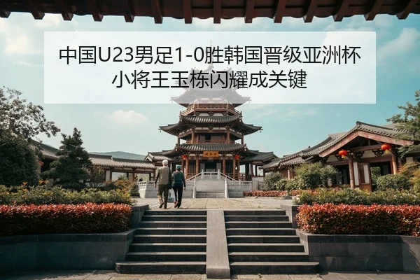 zhong-guo-nan-zu-sheng-han-guo-jin-ji-ya-zhou-bei-xiao-jiang-wang-yu-dong-shan-yao-cheng-guan-jian-3-824.jpg